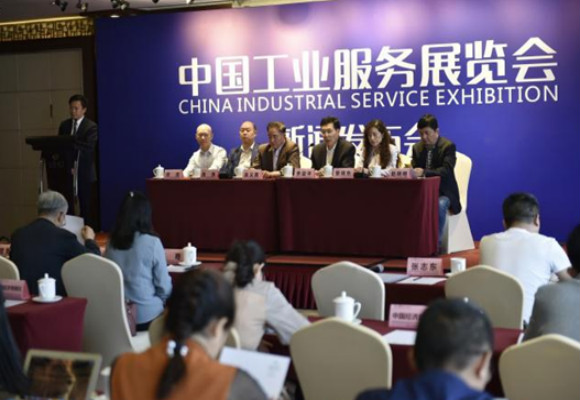 中國工業服務展覽會新聞發布會在京舉行